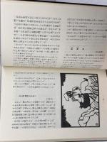 神戸の伝説 のじぎく文庫 昭和５１年 　田辺真人　神戸新聞出版センター