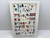 日本歴史大図鑑　創刊号　歴史カタログ第1集　百年社