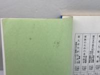 おとしよりのための外来語4000　藤村昌男　社会保険出版社