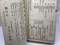 本朝古今書畫名家詳傳 全 　筧有隣　大谷仁兵衞　明27（1894）