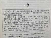 英語学習逆引辞典　郡司利男　開文社　昭和54　4刷