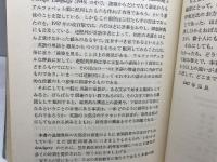 英語学習逆引辞典　郡司利男　開文社　昭和54　4刷