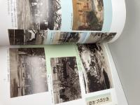 よみがえる生田の社　生田神社第三回式年造替記念　151P　平成21