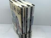 バルトルシャイティス著作集　全4巻中１～３巻　３冊セット　ユルギス・バルトルシャイティス　国書刊行会