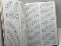 中華人民共和国地図集　帝国書院　１９７９年