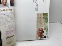 図録　木のぬくもり展 　日本文化の型と形　２００８年　静岡アートギャラリー