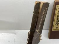 定本　初学囲碁講座　中巻　（全3冊中）　野上彰　東和社　昭26