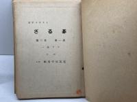初学テキスト ざる碁 不揃　１６冊　（第三巻第一講～第十二講、続編第一巻第十一、十二講、第二巻第二、三講）　細川千仭　非売品
