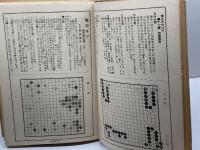 初学テキスト ざる碁 不揃　１６冊　（第三巻第一講～第十二講、続編第一巻第十一、十二講、第二巻第二、三講）　細川千仭　非売品