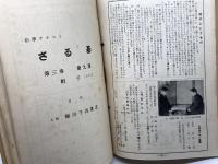 初学テキスト ざる碁 不揃　１６冊　（第三巻第一講～第十二講、続編第一巻第十一、十二講、第二巻第二、三講）　細川千仭　非売品