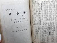 初学テキスト ざる碁 不揃　１６冊　（第三巻第一講～第十二講、続編第一巻第十一、十二講、第二巻第二、三講）　細川千仭　非売品