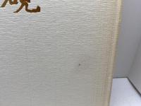 古硯 第27巻　精華堂　昭和59