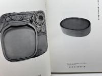 古硯 第27巻　精華堂　昭和59