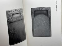 古硯 第27巻　精華堂　昭和59