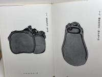 古硯 第29巻　精華堂　昭和51