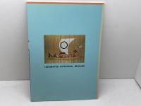 高松市歴史資料館常設展示図録　高松市歴史資料館　1993年