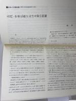 季刊日本思想史第12・13・14・16・21号、第36号　不揃6冊　日本思想史懇話会　ぺりかん社
