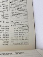 季刊日本思想史第12・13・14・16・21号、第36号　不揃6冊　日本思想史懇話会　ぺりかん社