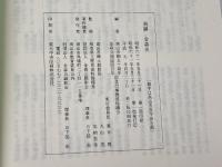 飛騨 金森史 高山市制五十周年・金森公領国四百年記念行事推進協議会 編 金森公顕彰会 1989年4月 第2版