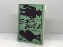 三木へおいでよ　　観光ガイドブック　三木市観光協会