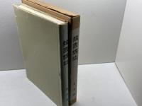 韓国蝶誌　李承模　INSECTA KOREANA　1982