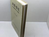 韓国蝶誌　李承模　INSECTA KOREANA　1982