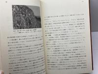日本の地震　鈴木尉元　築地書館