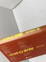 新版　日本の地震　鈴木尉元　築地書館　