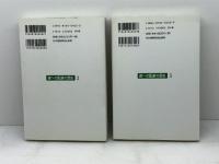 魂への配慮の歴史2・3　古代教会の牧会者たち1東方教会・2西方教会　C.メラー