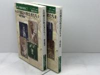 魂への配慮の歴史2・3　古代教会の牧会者たち1東方教会・2西方教会　C.メラー