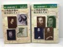 魂への配慮の歴史5・6　宗教改革期の牧会者たち1・2　C.メラー　日本基督教団出版局