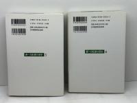 魂への配慮の歴史5・6　宗教改革期の牧会者たち1・2　C.メラー　日本基督教団出版局