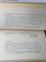 精神科の待合室　斎藤茂太　中央公論社