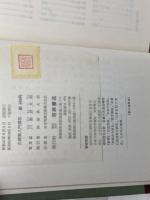 古建築入門講話　川勝政太郎　河原書店