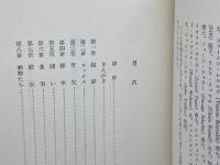 裸のサル　デズモンド・モリス　河出書房新社