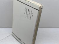 心の分子メカニズム　叢書・脳を考える　大木幸介　紀伊國屋書店