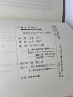兵庫の部落史　全3巻揃　臼井寿光　神戸新聞総合出版センター　
