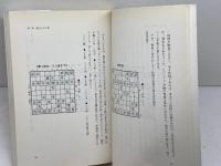 誘惑の戦略　小説次の一手　湯浅叡　理想社インターセプト撰書　十月社