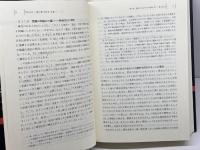 日本国憲法制定の系譜1・2　２冊セット　原秀成　日本評論社