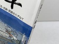 由緒あるまち　兵庫　町名・史跡・民話をたずねて　兵庫区役所　
