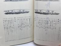 郷土の民話 西播編　兵庫県学校厚生会