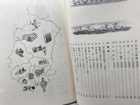 郷土の民話 西播編　兵庫県学校厚生会