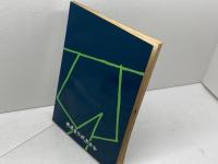 郷土の民話　淡路篇　兵庫県学校厚生会