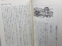 郷土の城ものがたり　西播篇　兵庫県学校厚生会