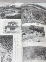 新岡山県名鑑　昭和31　513P