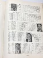 新岡山県名鑑　昭和31　513P