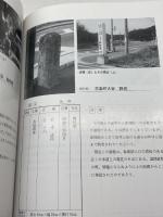三木の道しるべ : 路傍に立つ石造遺品 ふるさとの文化財 ＜三木市文化研究資料 第12集＞三木市老人会連合会教養部 編1996