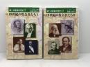 19世紀の牧会者たち 1-2　2冊揃 ＜魂への配慮の歴史 / C.メラー 編 ; 加藤常昭 訳 第9・10巻＞