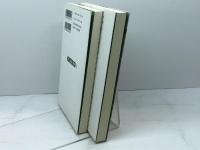 19世紀の牧会者たち 1-2　2冊揃 ＜魂への配慮の歴史 / C.メラー 編 ; 加藤常昭 訳 第9・10巻＞