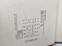 史記　５冊セット（全６巻中２巻欠）　司馬遷.著/市川 宏・杉本達夫.訳　徳間書店